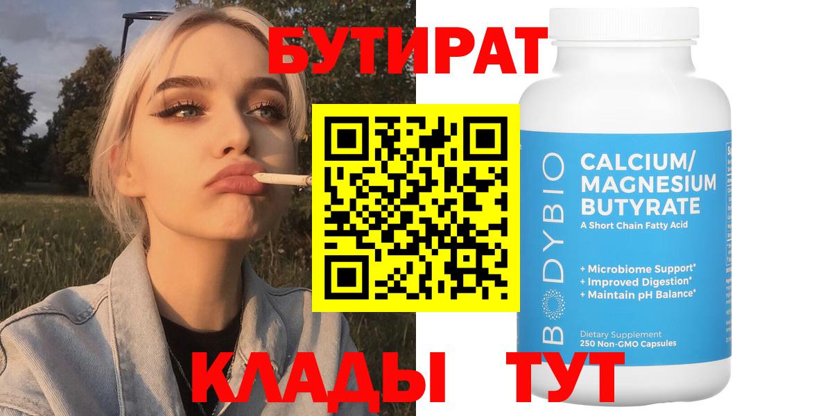 БУТИРАТ GHB Долгопрудный