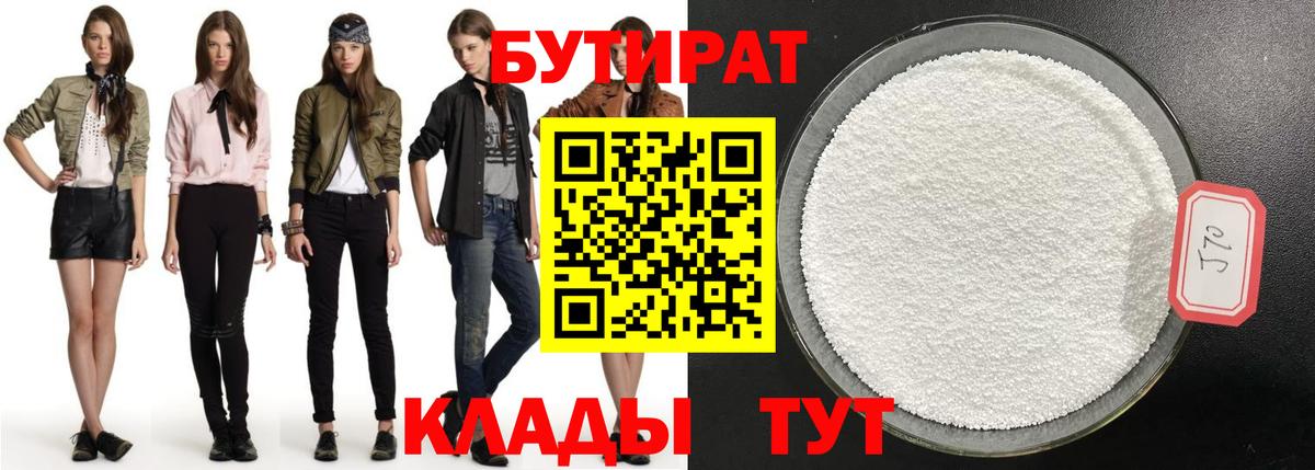 Бутират жидкий экстази  Вход с VPN  Долгопрудный 