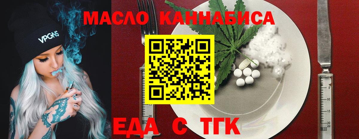 Долгопрудный  Cannafood марихуана  Вход с VPN 