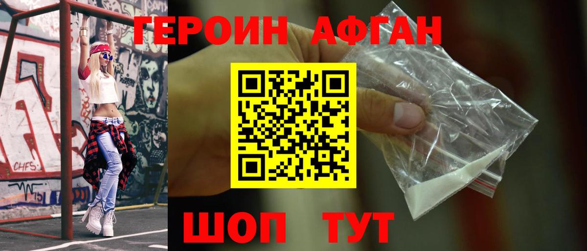 ГЕРОИН белый  Вход с VPN  Долгопрудный 