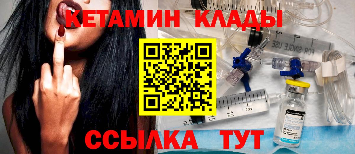 КЕТАМИН VHQ  КЕТАМИН ketamine  Вход с VPN  Долгопрудный 