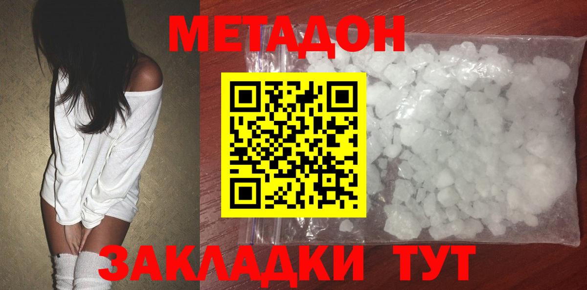 Долгопрудный  Метадон кристалл  Вход с VPN 
