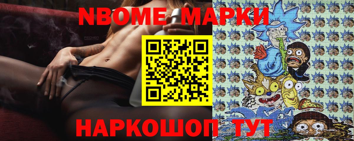 Марки N-bome 1500мкг Долгопрудный
